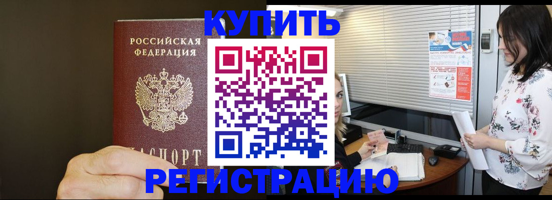 прописка для школы в Нелидово