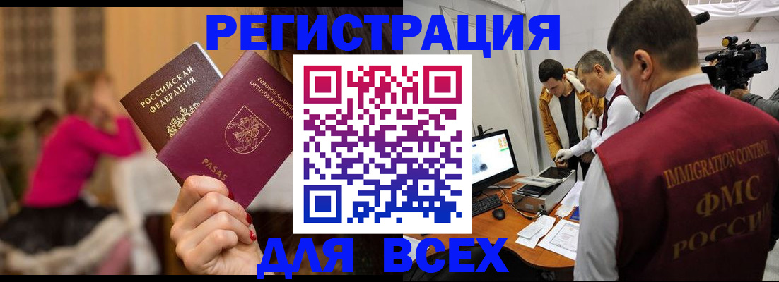 прописка законно в Нелидово