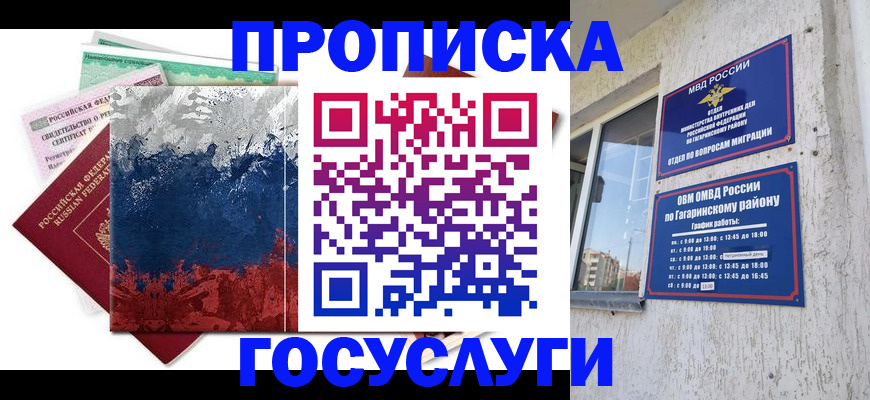 прописка для школы в Нелидово