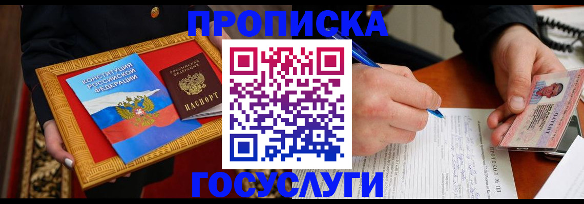 временная регистрация недорого в Нелидово